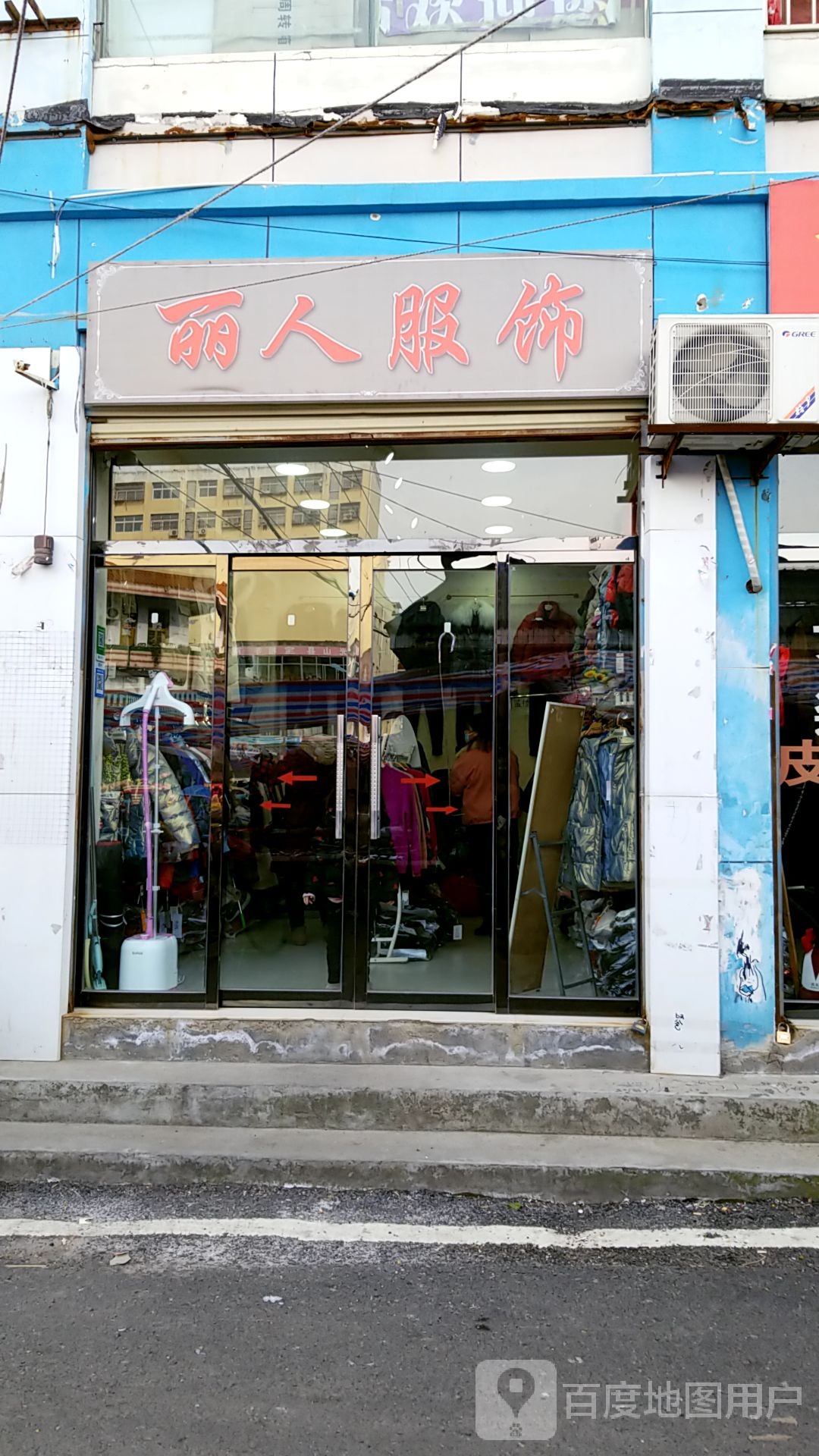 光山县丽人服饰(光州步行街店)