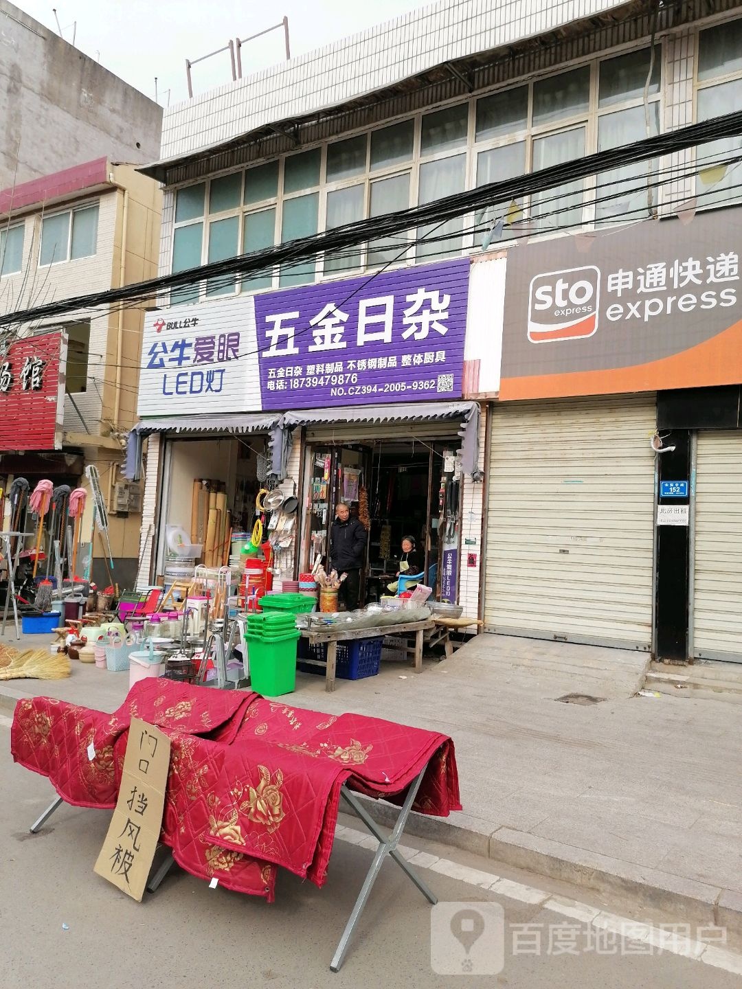 沈丘县槐店回族镇五金电料日杂(长安东路店)