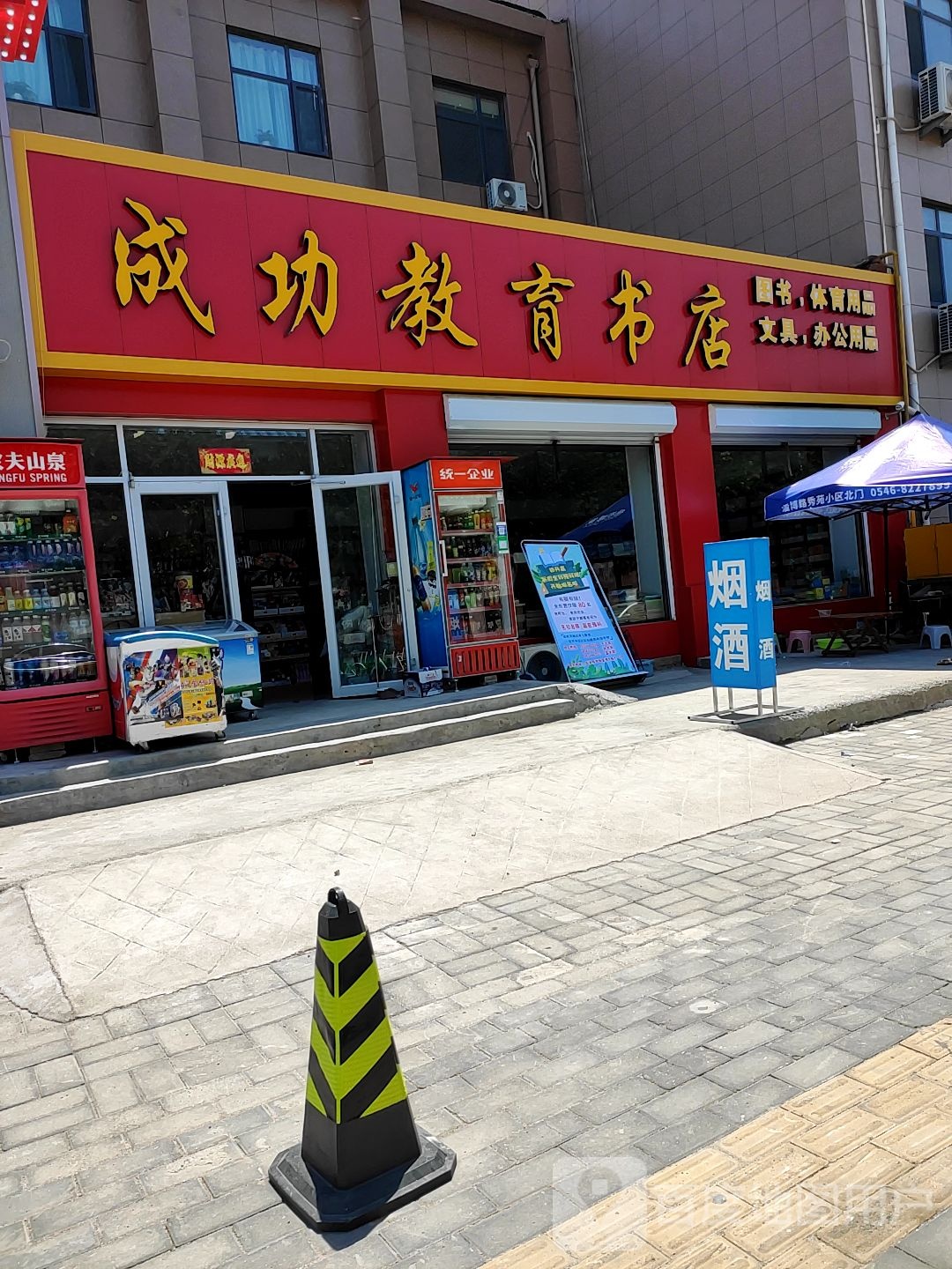 成功教育书店