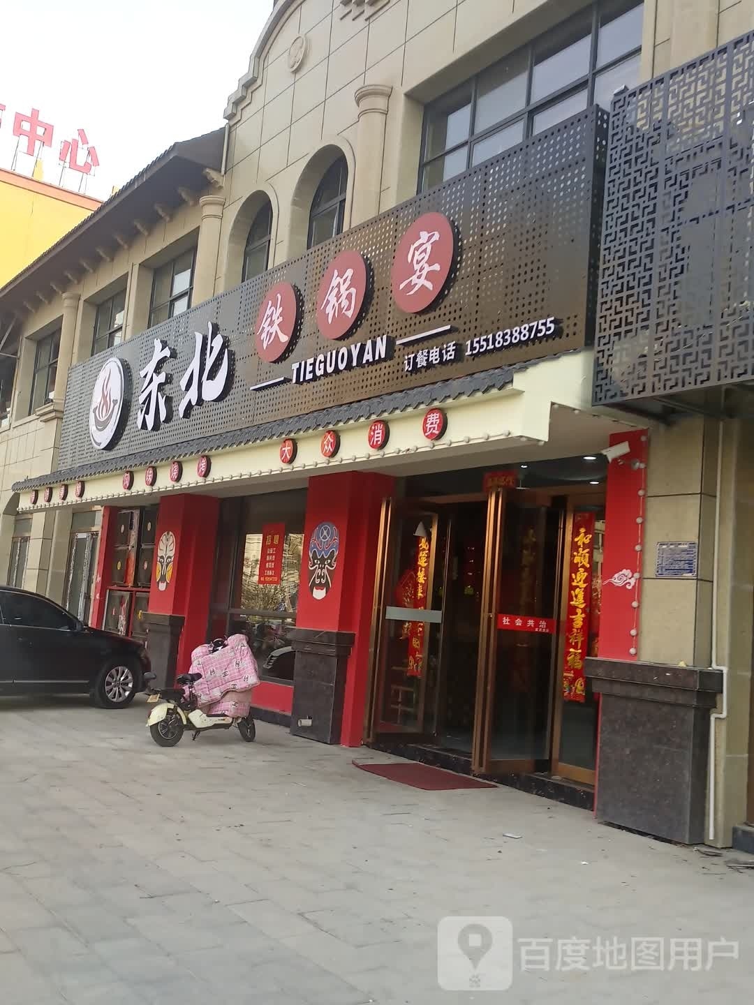 东北铁锅宴(世纪名苑店)