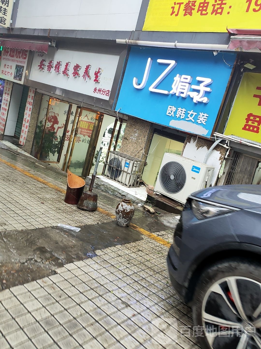 安茜雅美容养生