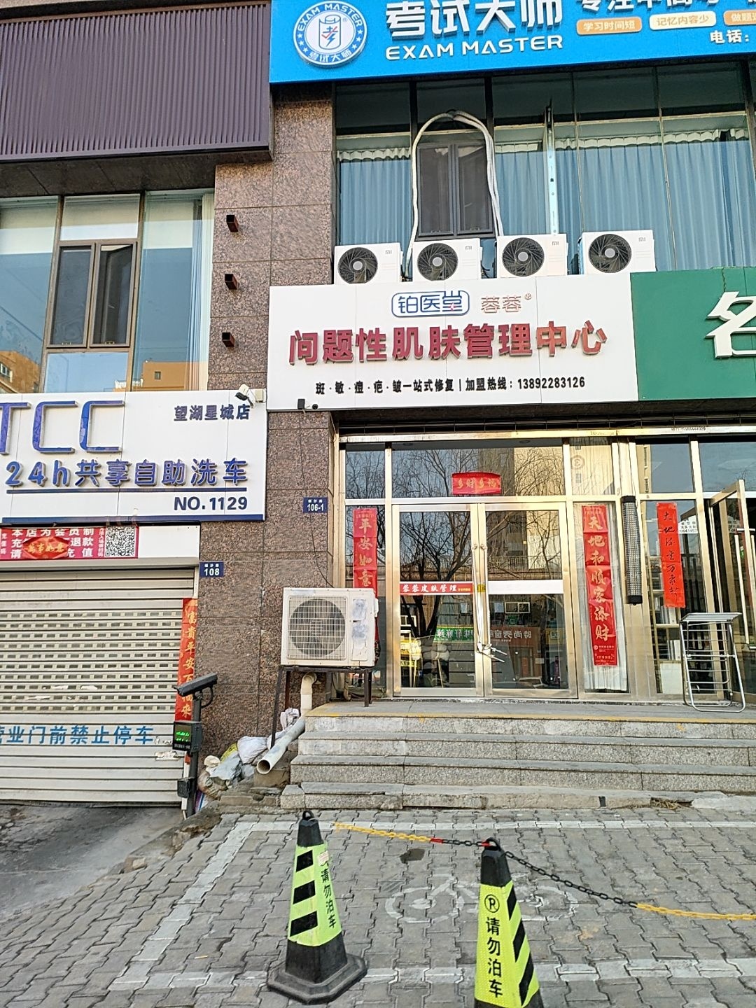芙柯问题性肌肤管理中心(陕西榆阳店)