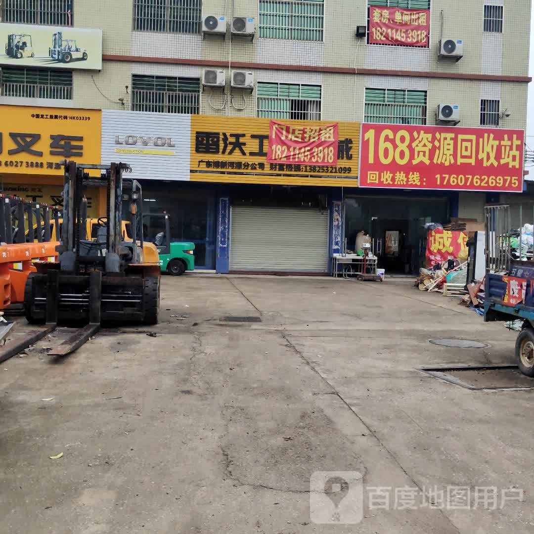 168资源回收站