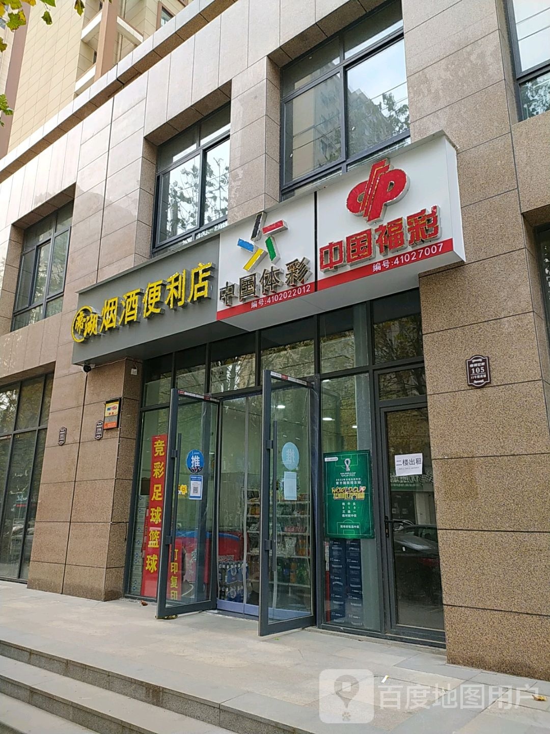 帝潮烟酒便利店