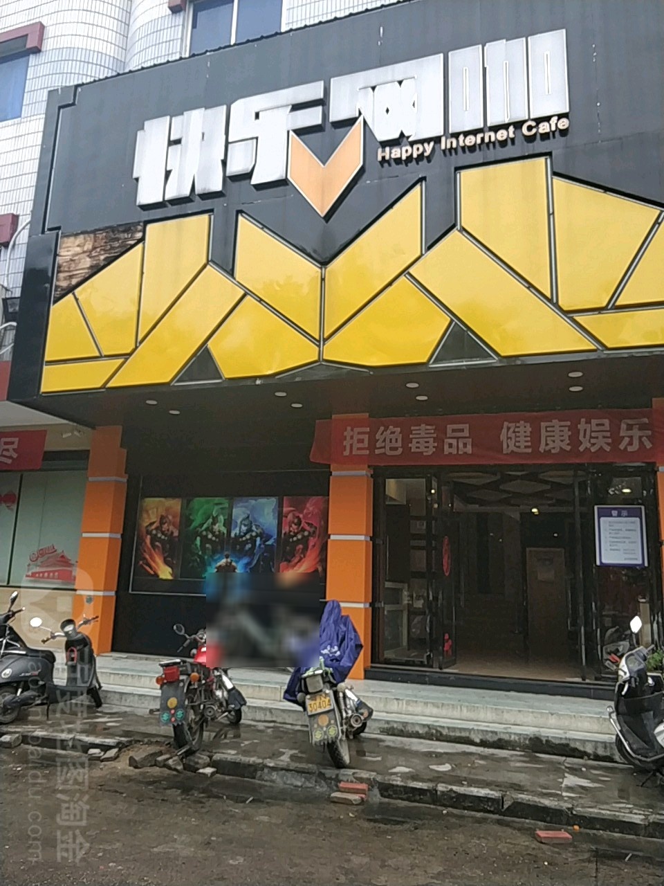 快乐网吧(龙津西二路店)