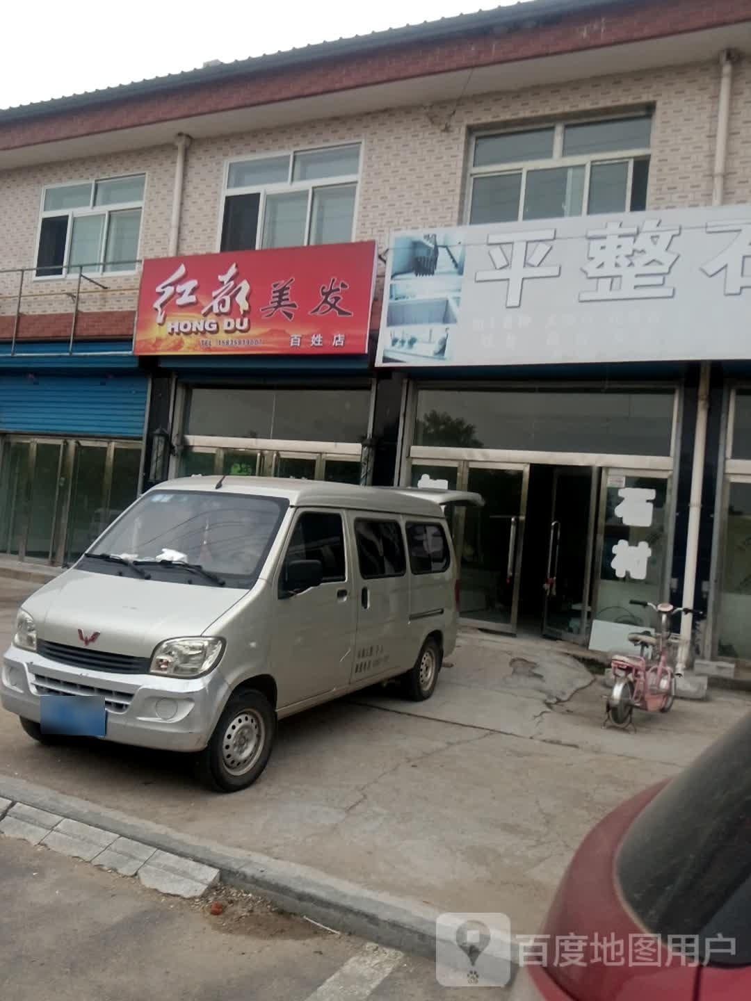 红都(龙山小区店)