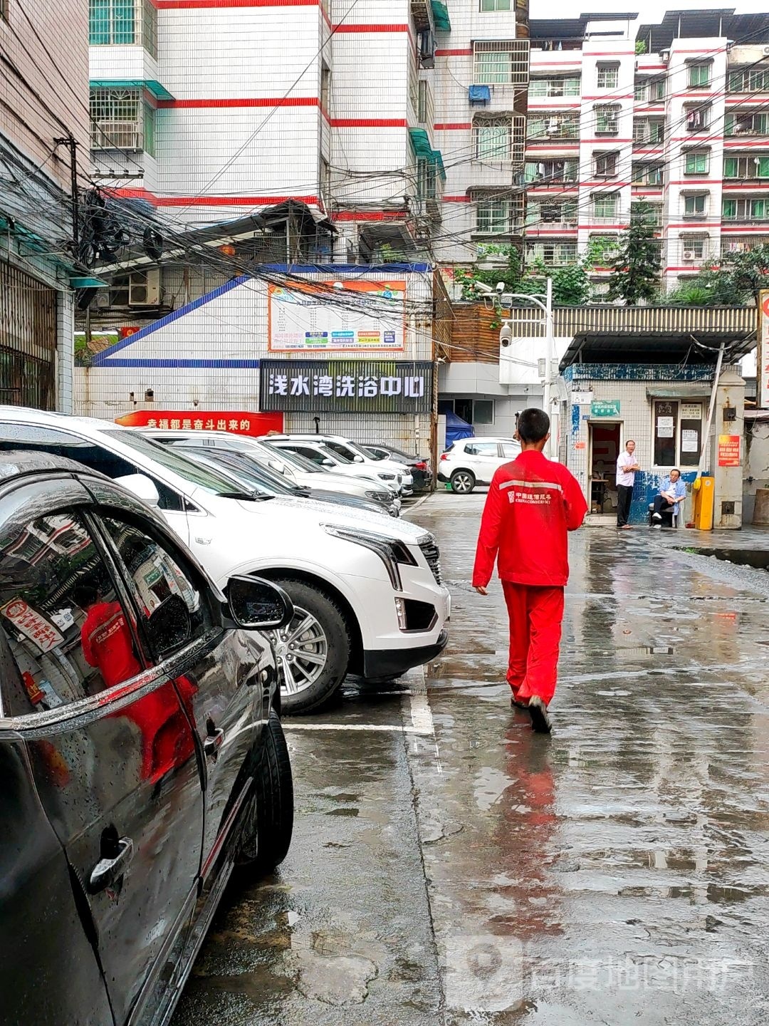 浅水湾洗浴中心