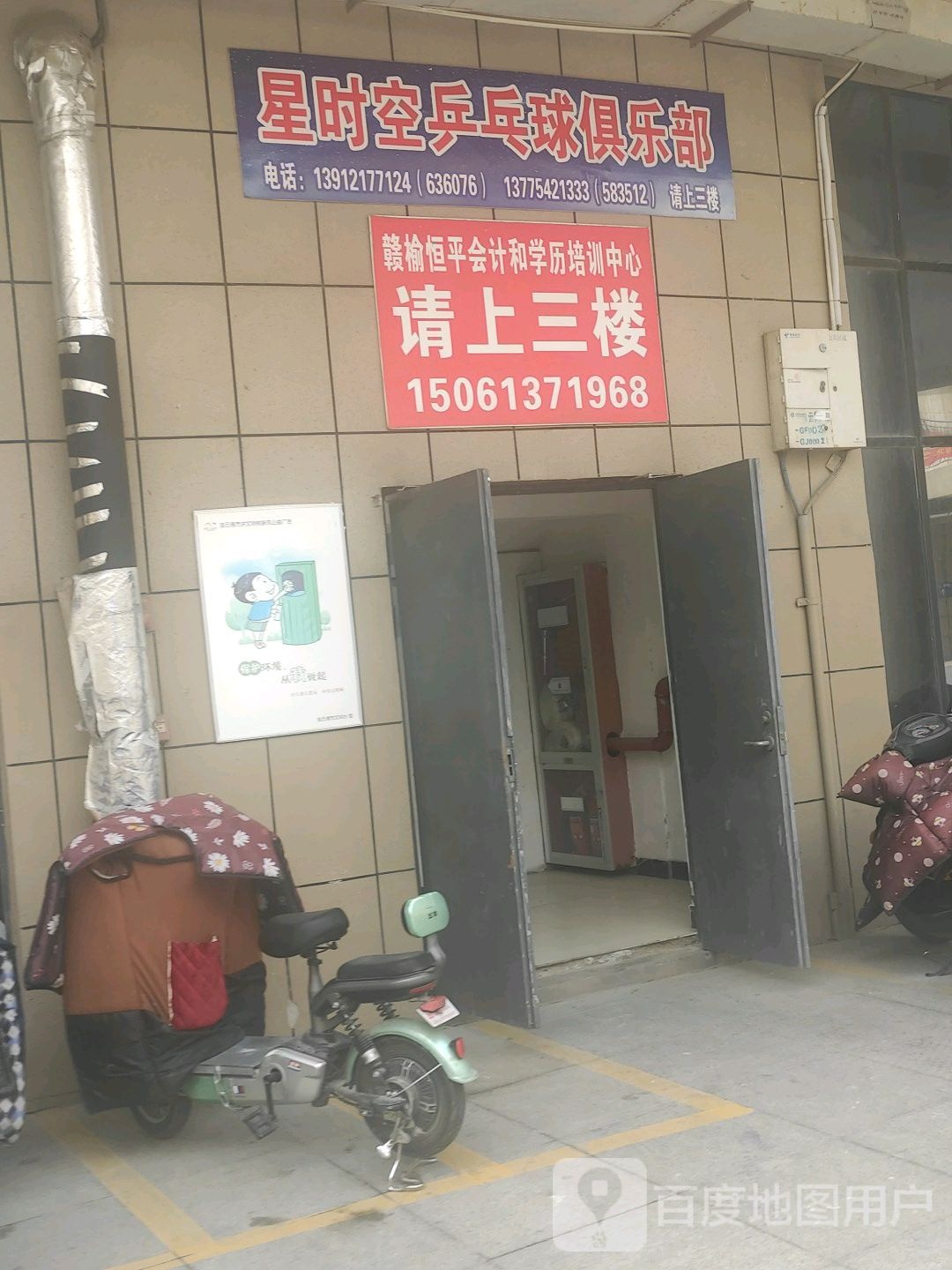 星时空乒乓球