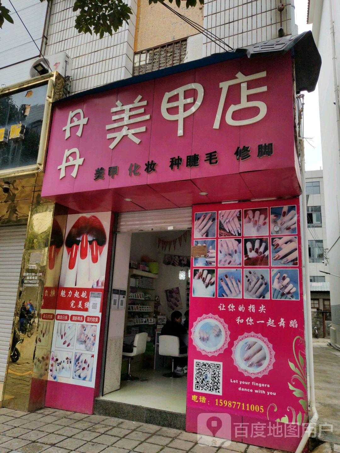 丹丹美容店(桂峰路店)