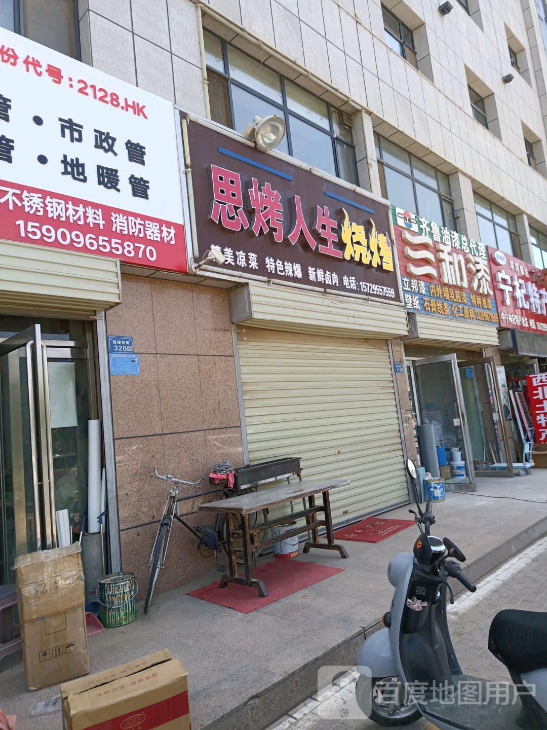 思烤人生烧烤(鼓楼东街店)