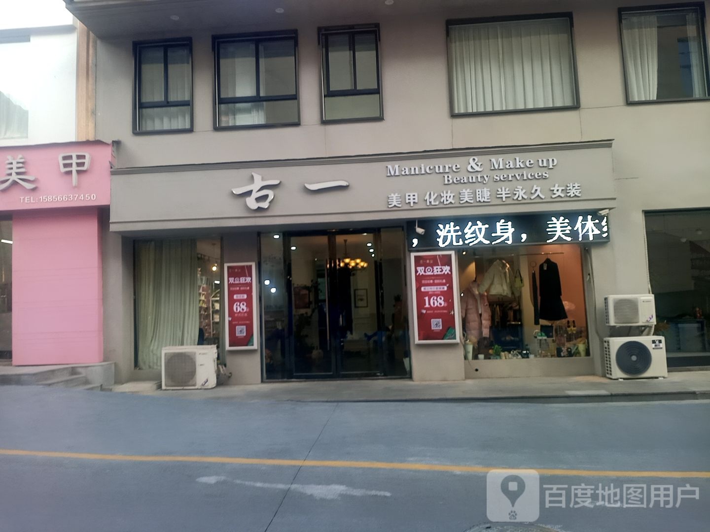 古一美容化妆(贵池店)