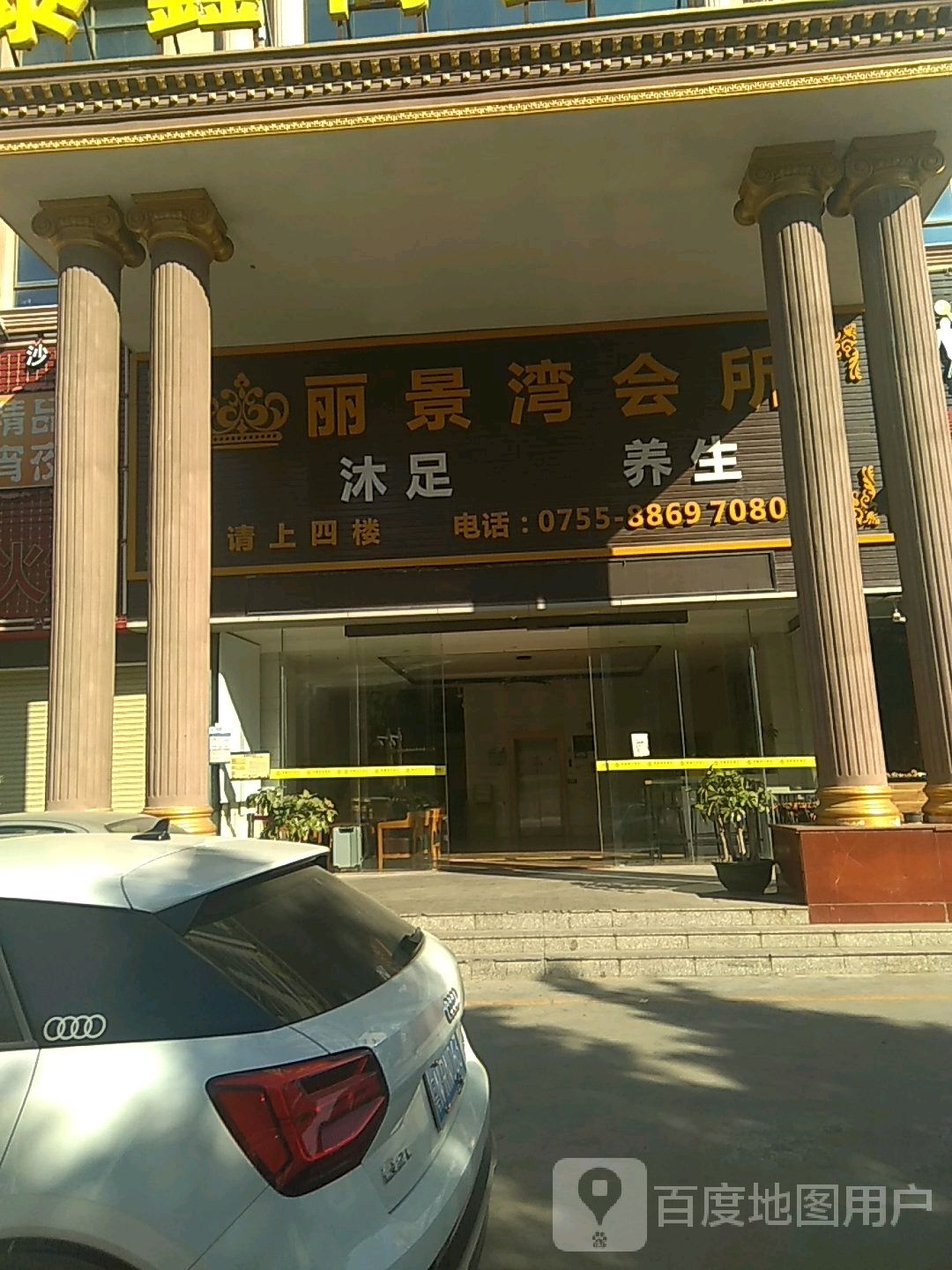 丽景湾休闲会所