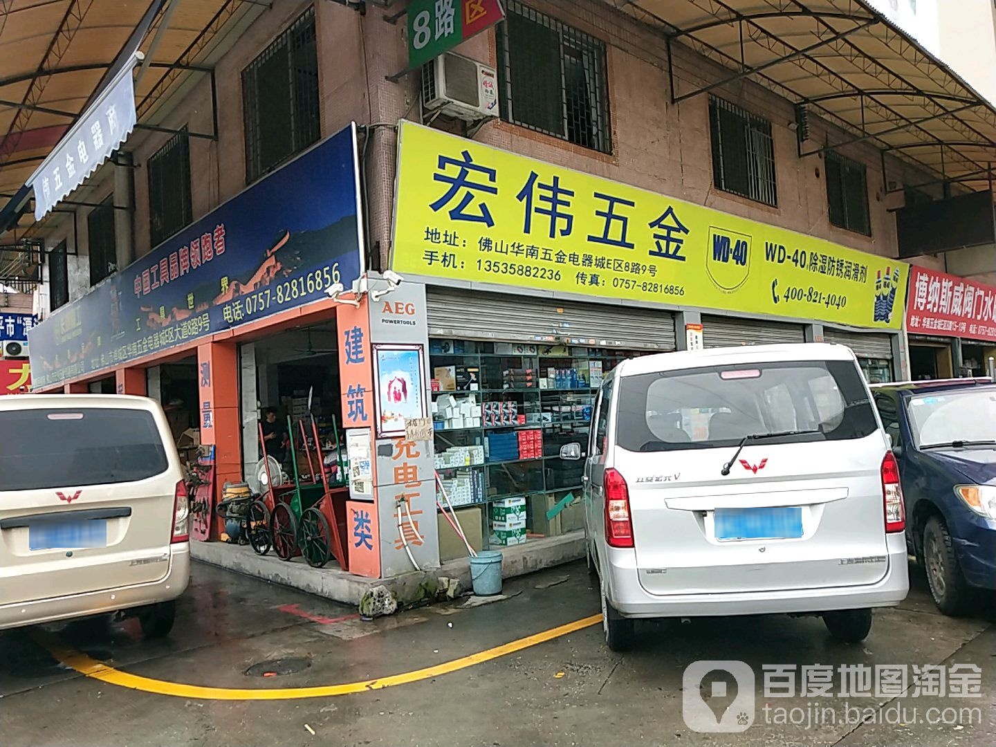 华南五金店电器城-E区