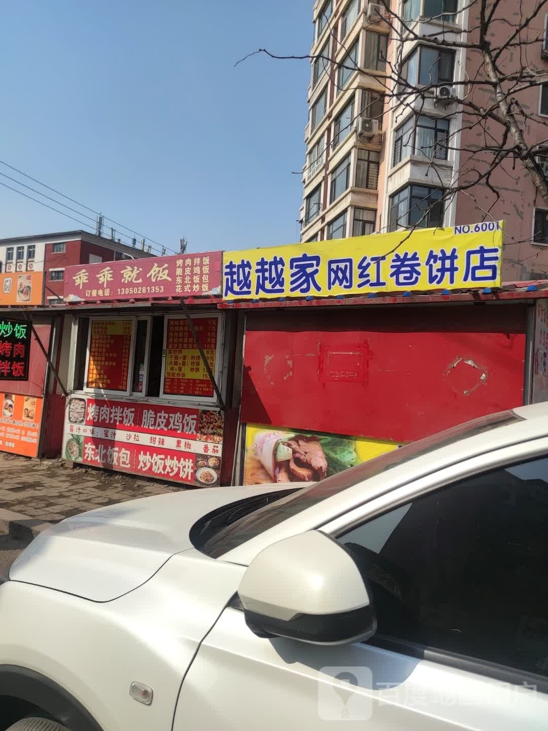 网崂红卷越越邢家秀饼店