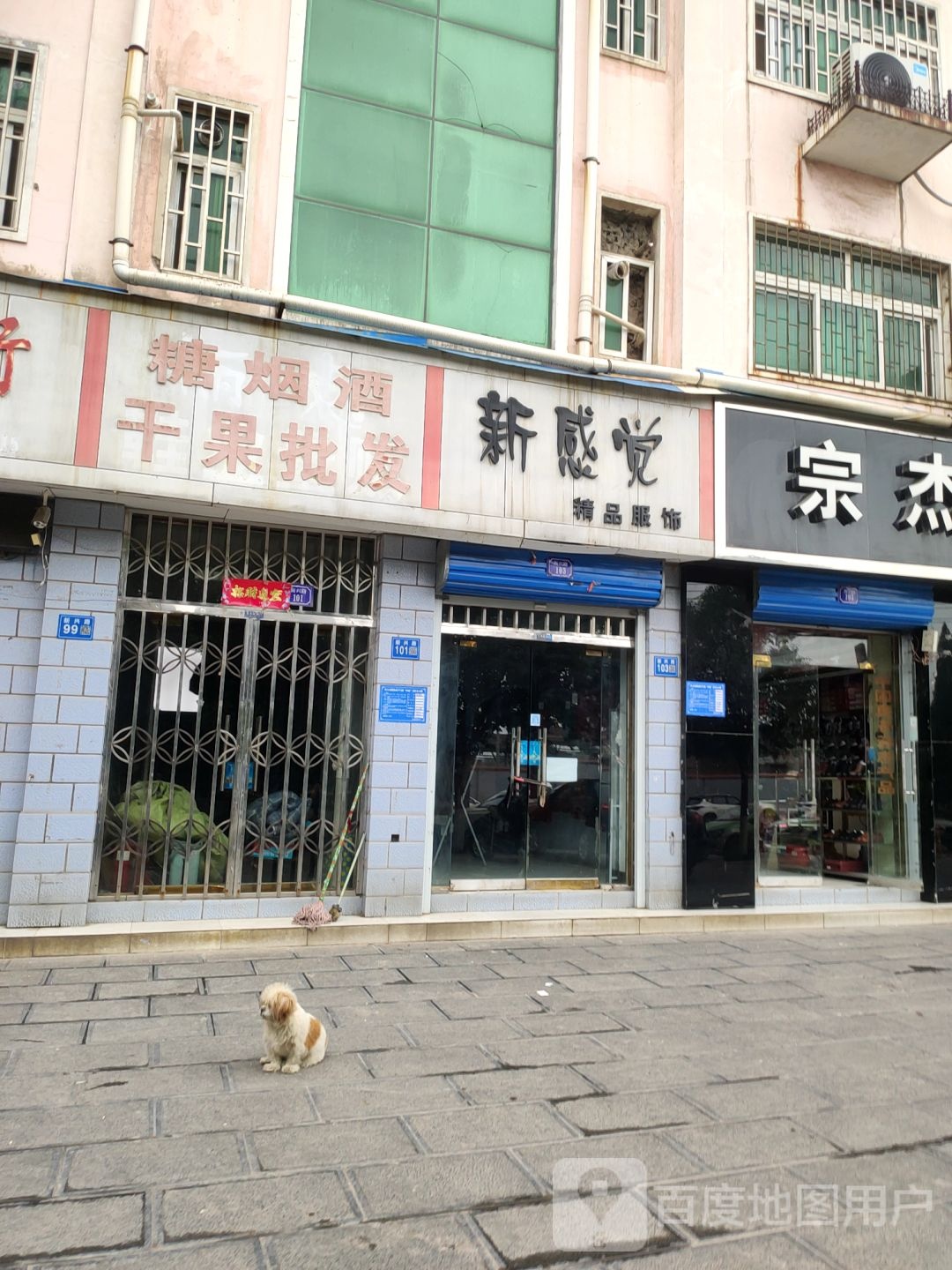 巩义市新感觉(新兴路店)