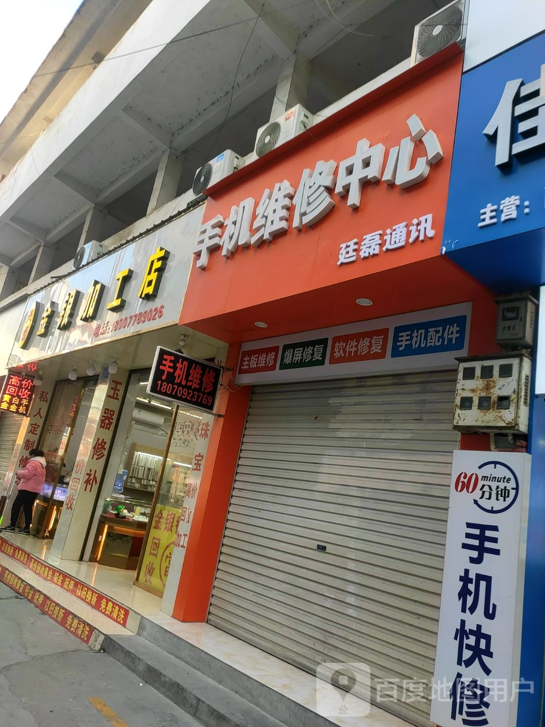 金银加工店