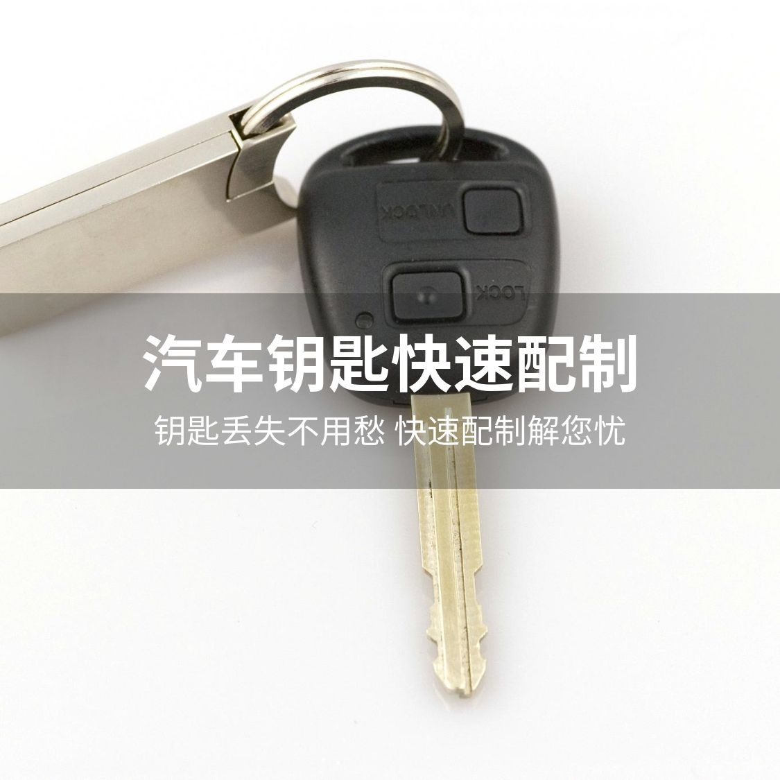 安晓信开锁配钥匙