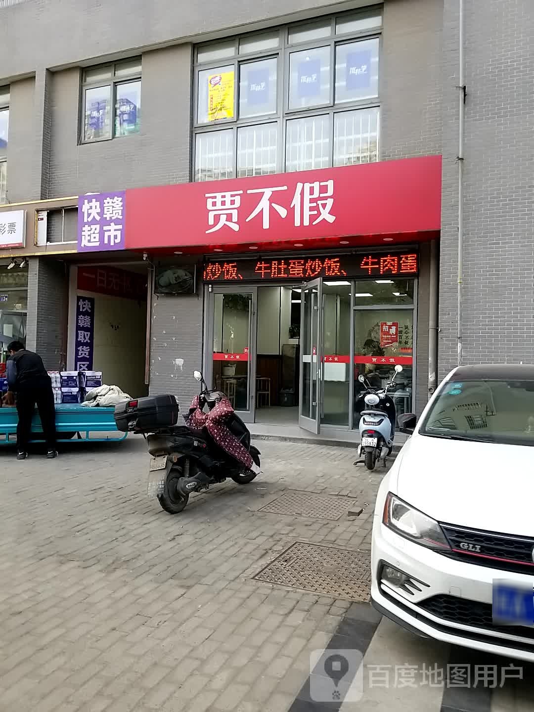 快赣特价超市(包河店)