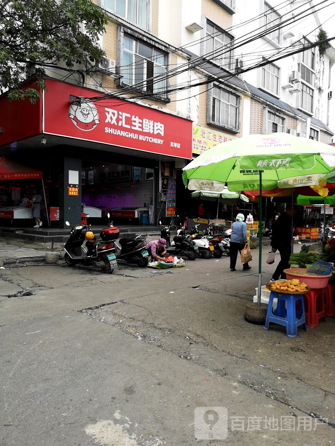 双汇冷鲜羊肉(金穗路店)