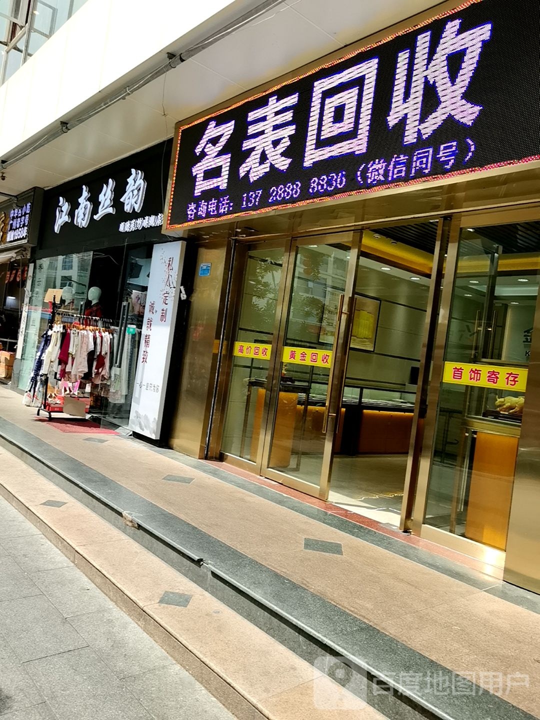 名表会收
