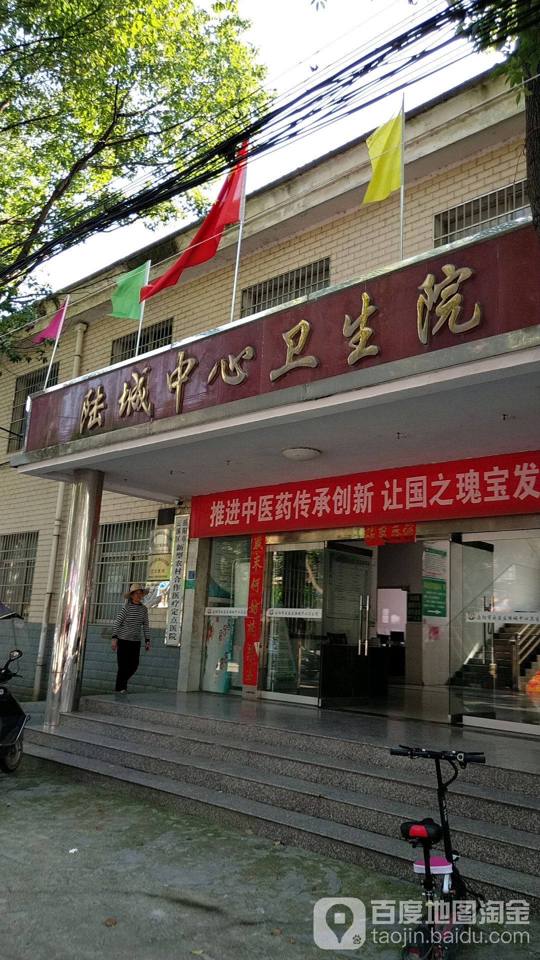 陆城中心卫生院