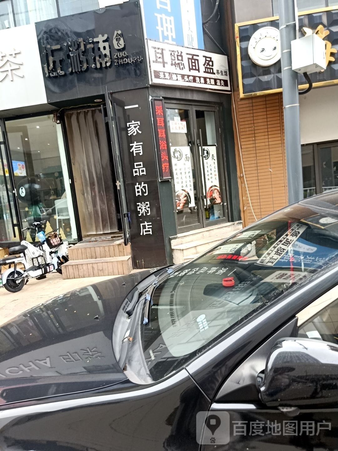 耳聪面盈养生馆(华润凯旋门店)