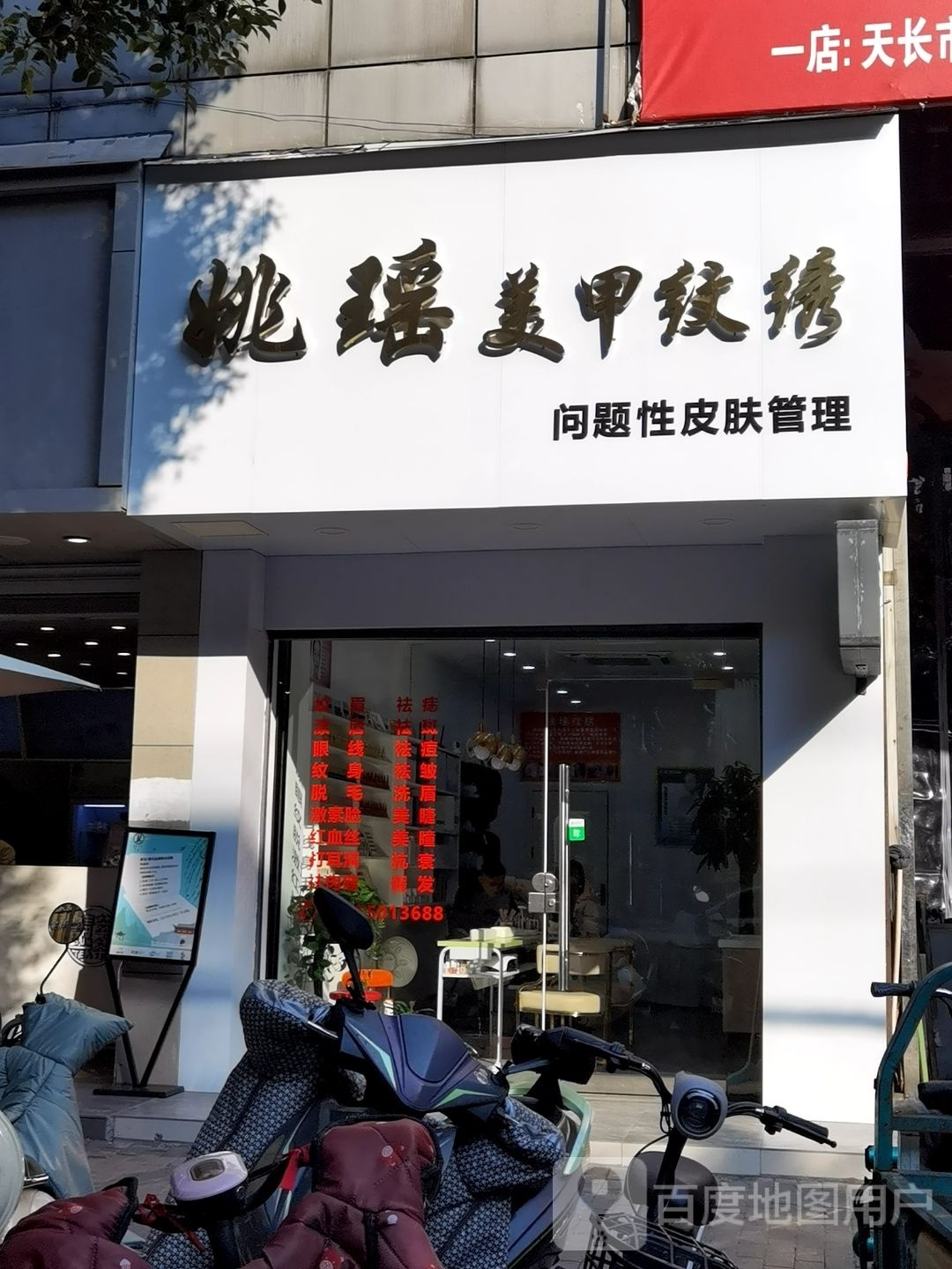 蒲姚允瑶美甲纹绣