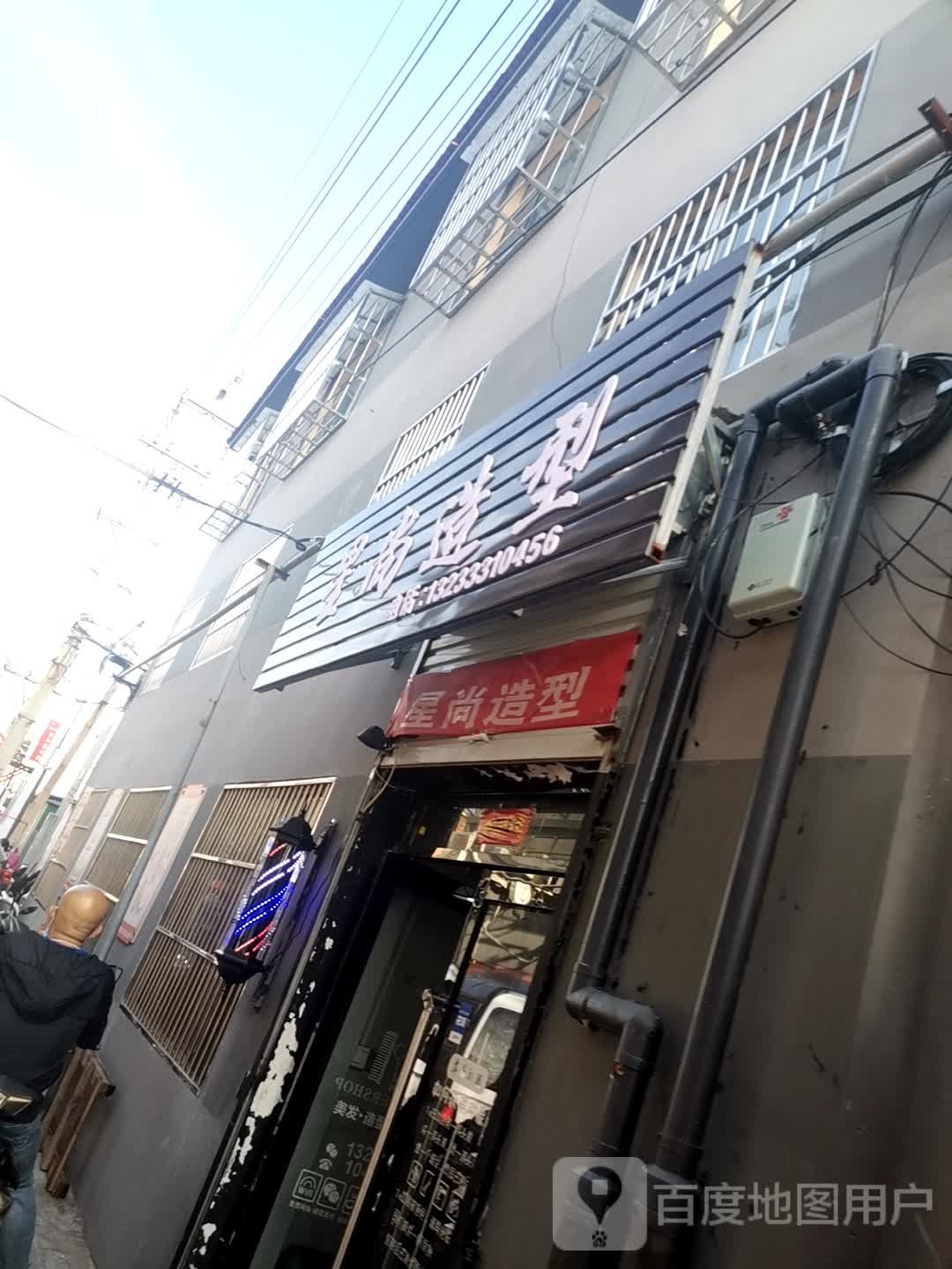 星尚号造型(观巷店)