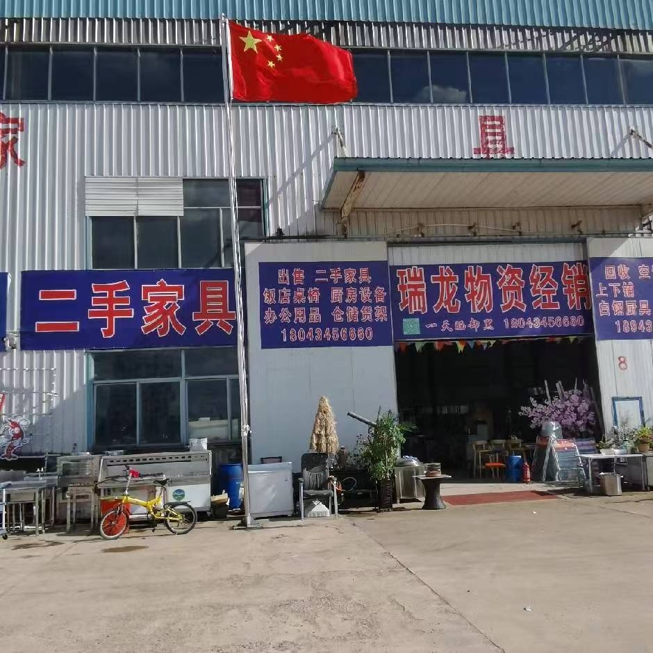 老四平旧货市场