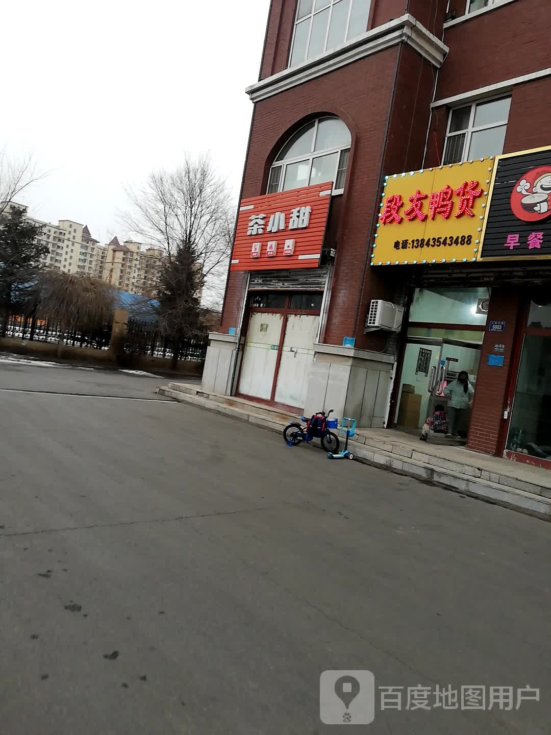 段友鸭货