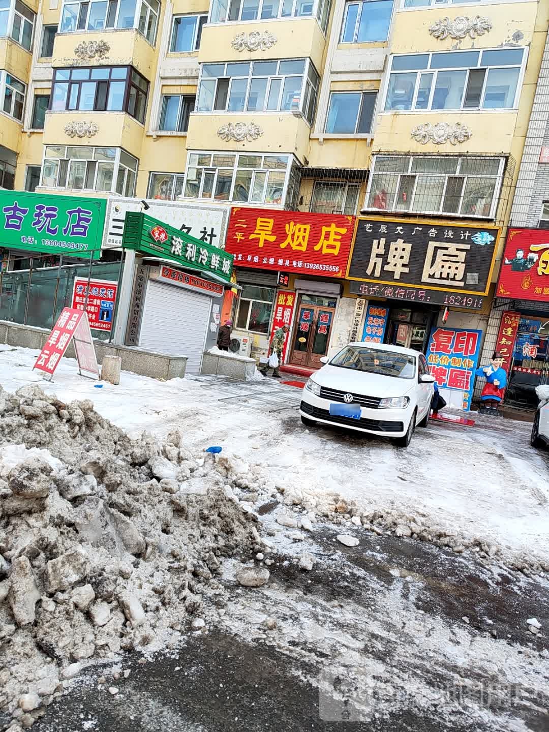 辰一阁古玩店