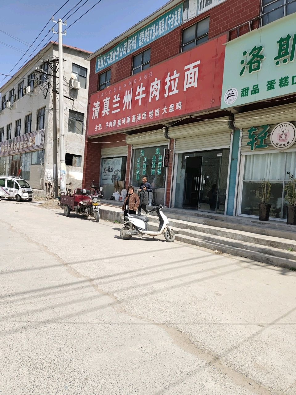 清真兰州牛肉拉面(西大街店)