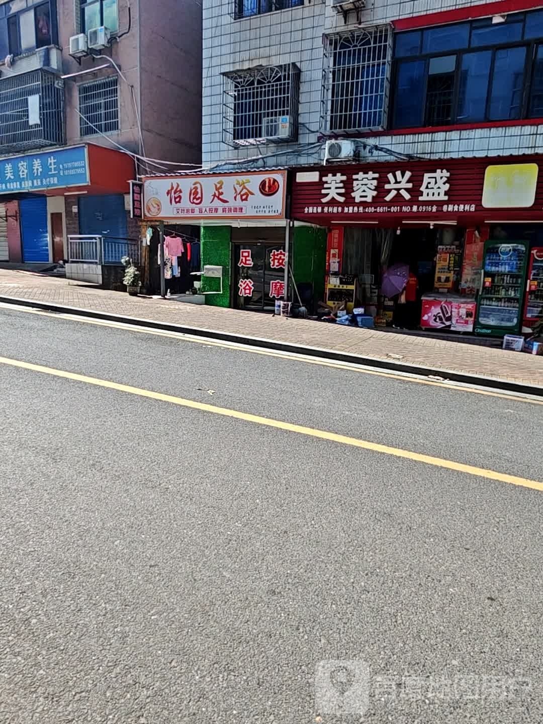 怡园足疗