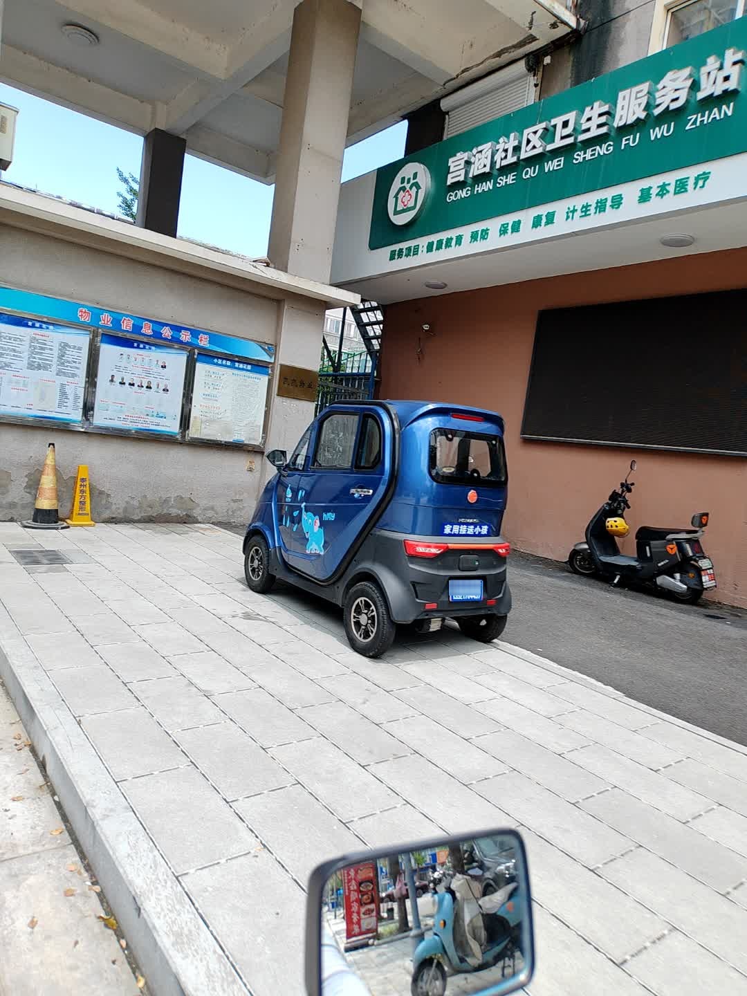 城东街道宫涵社区卫生服务站