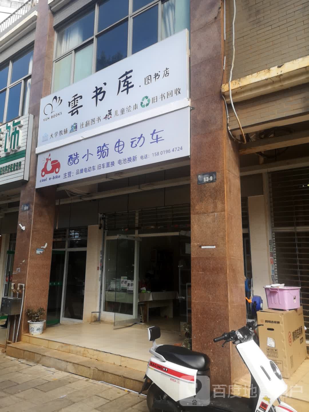 云蔬库图书店
