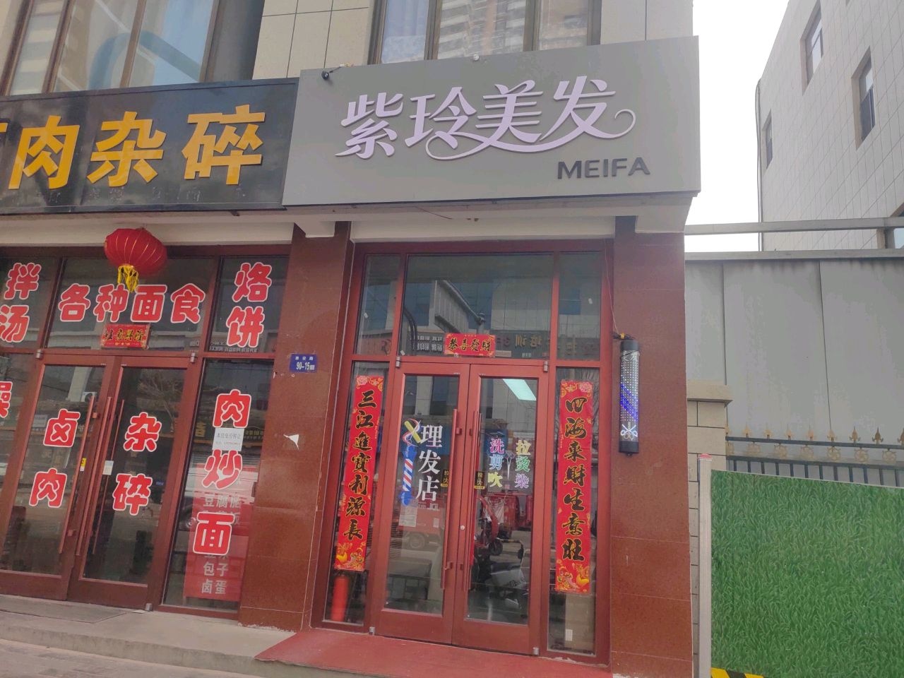 紫玲美发