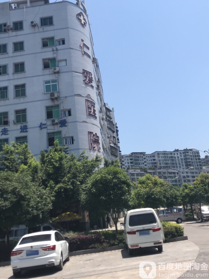 丰都县仁爱医院