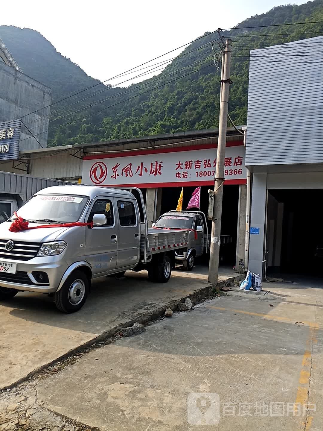 东风小康