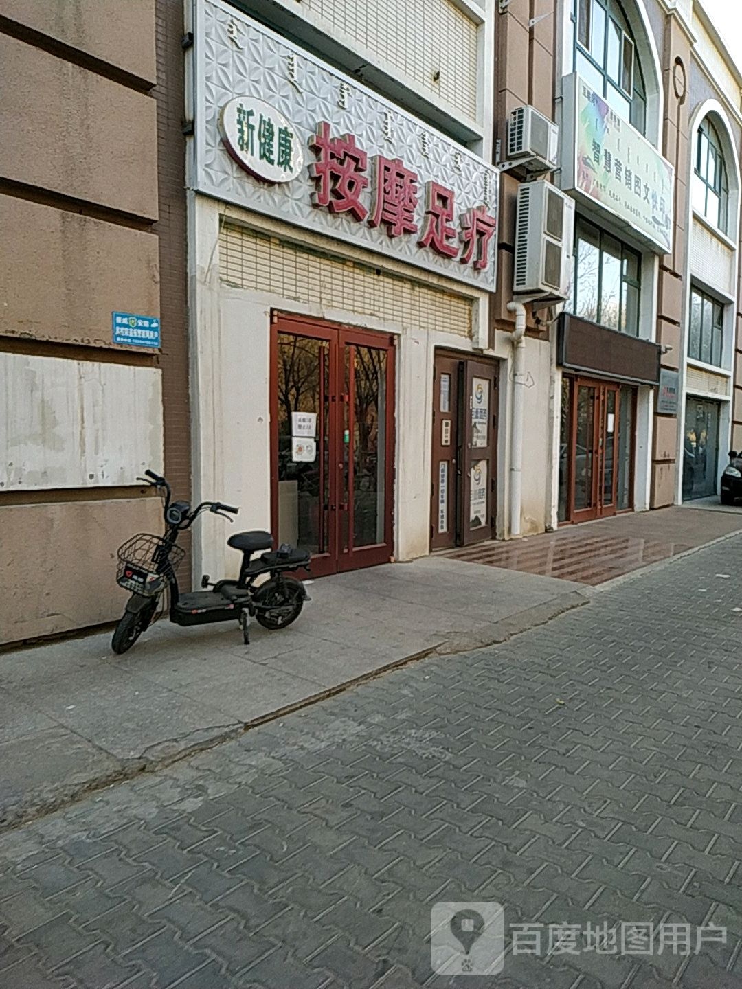 新健康推按摩摩