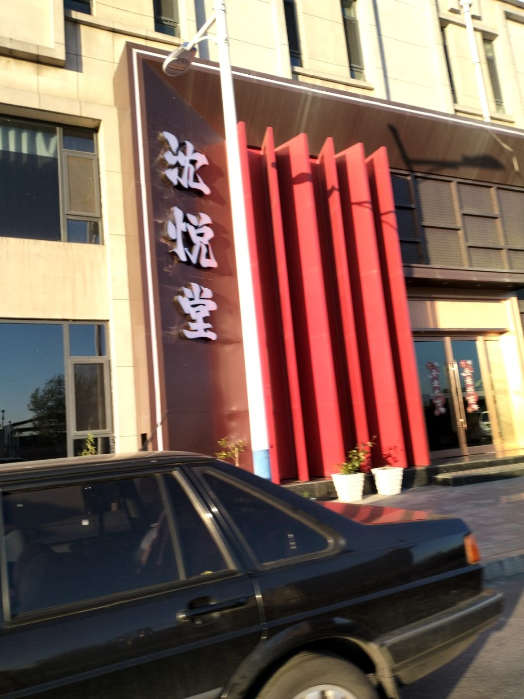 沈悦堂足道按摩SPA(山西西关世纪购物广场店)