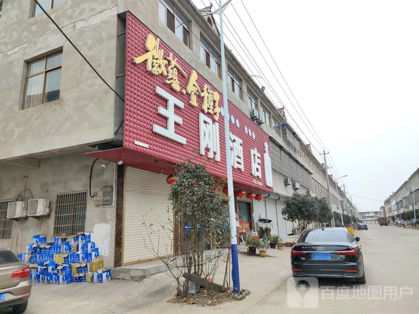 王刚酒店