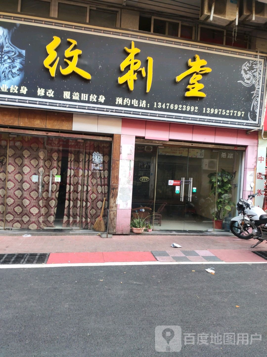 纹刺堂