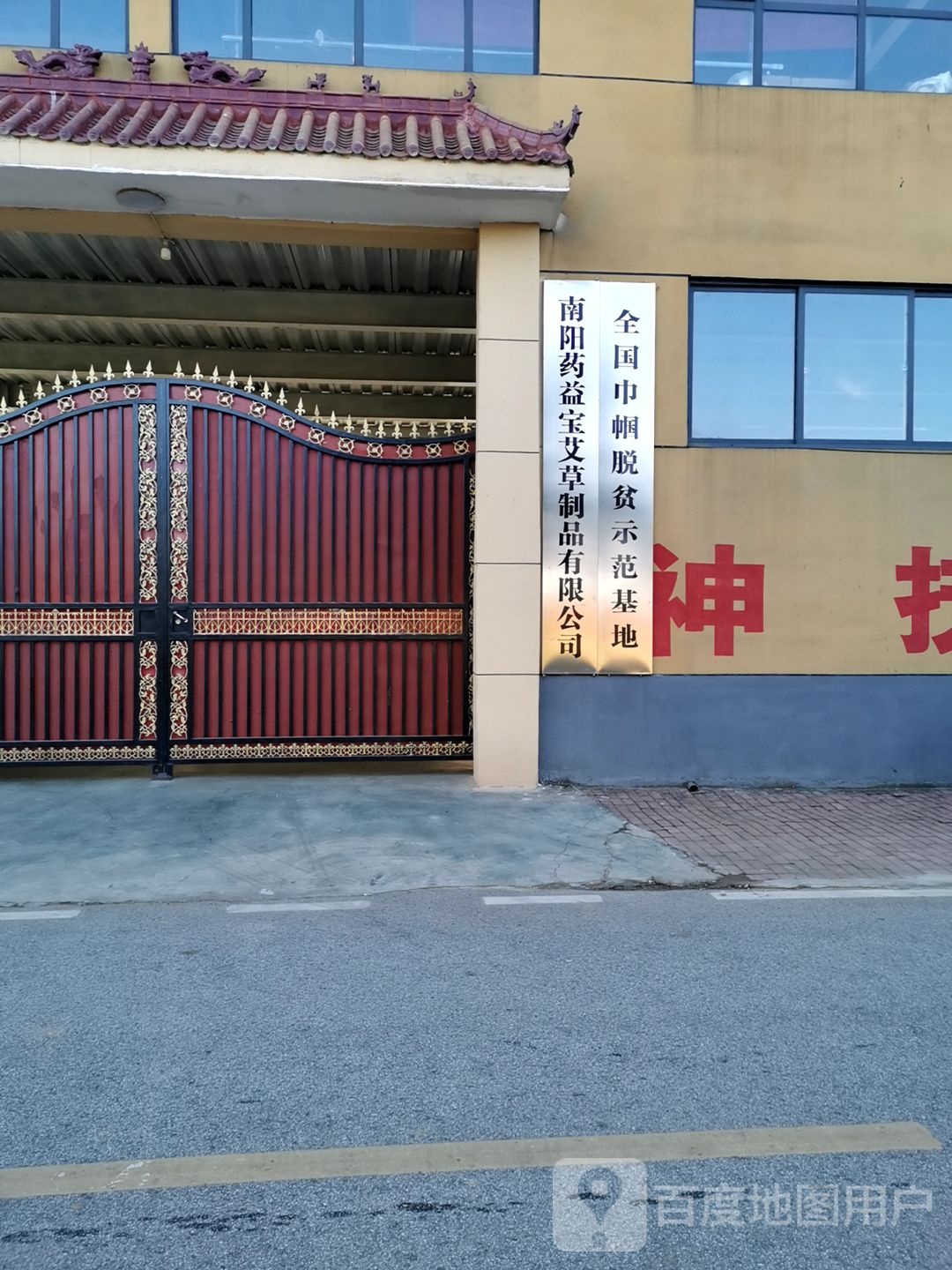 南阳药益宝艾草制品有限公司