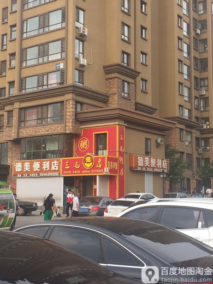 德美便利店(巴塞罗娜店)