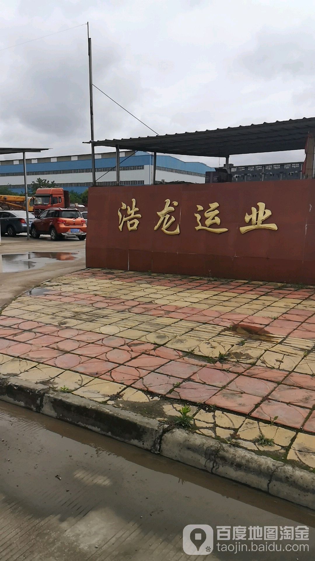 德阳市浩龙运业有限公司