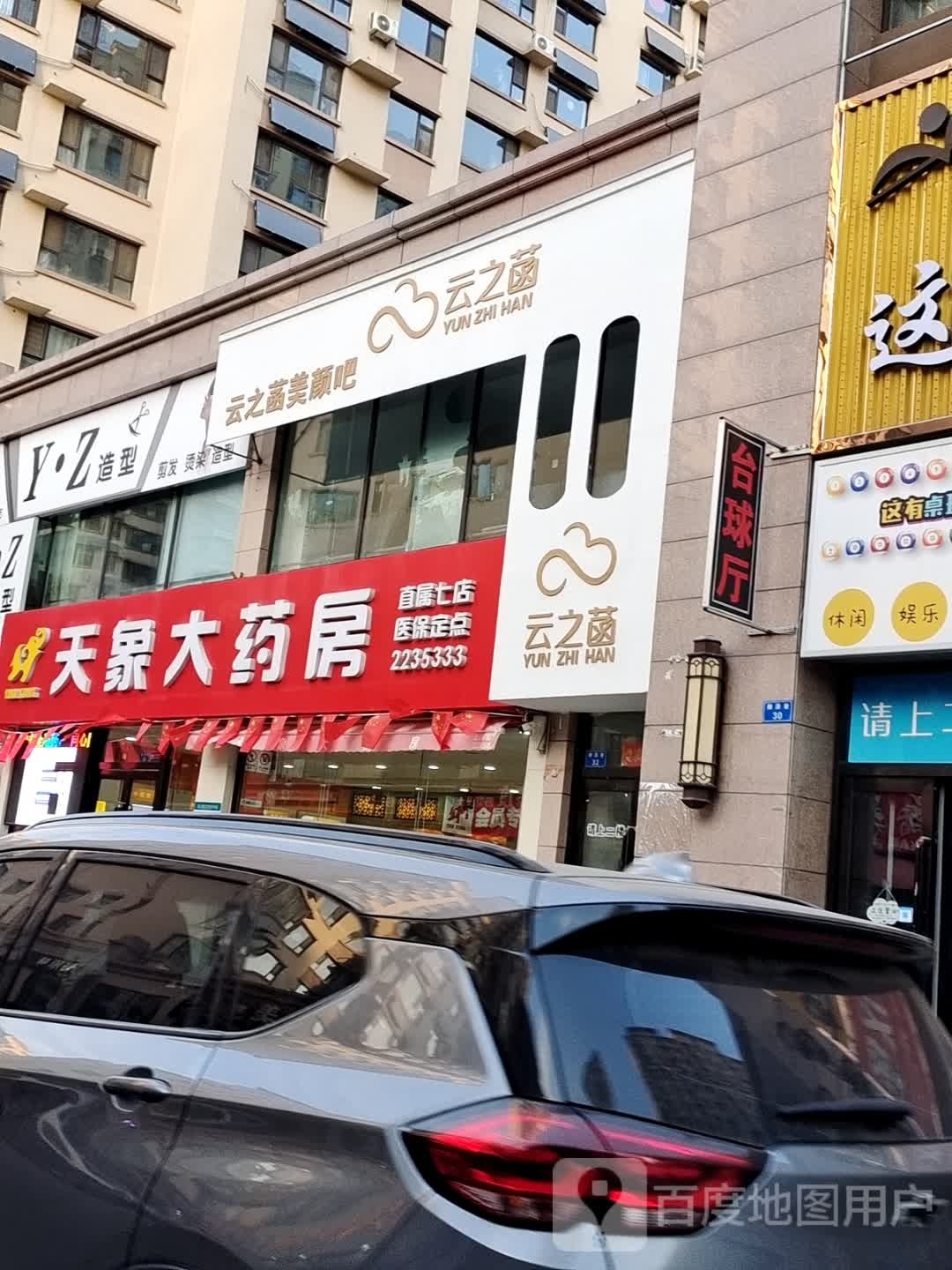 曼巴桌球俱乐部
