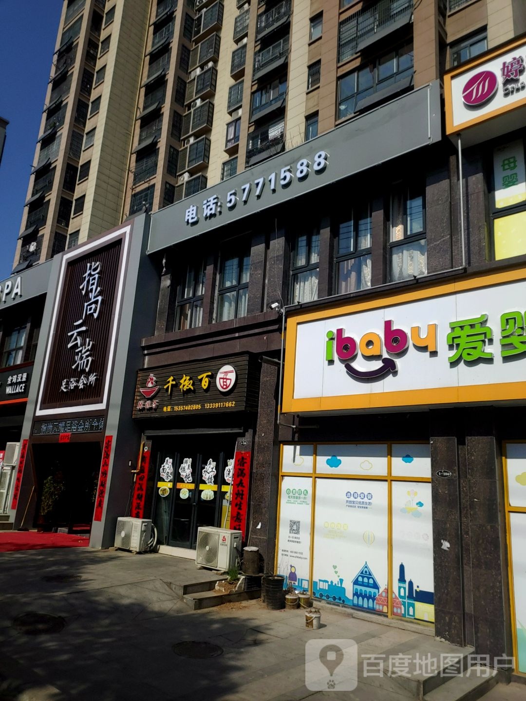指尚市云端足浴会所(近春园店)
