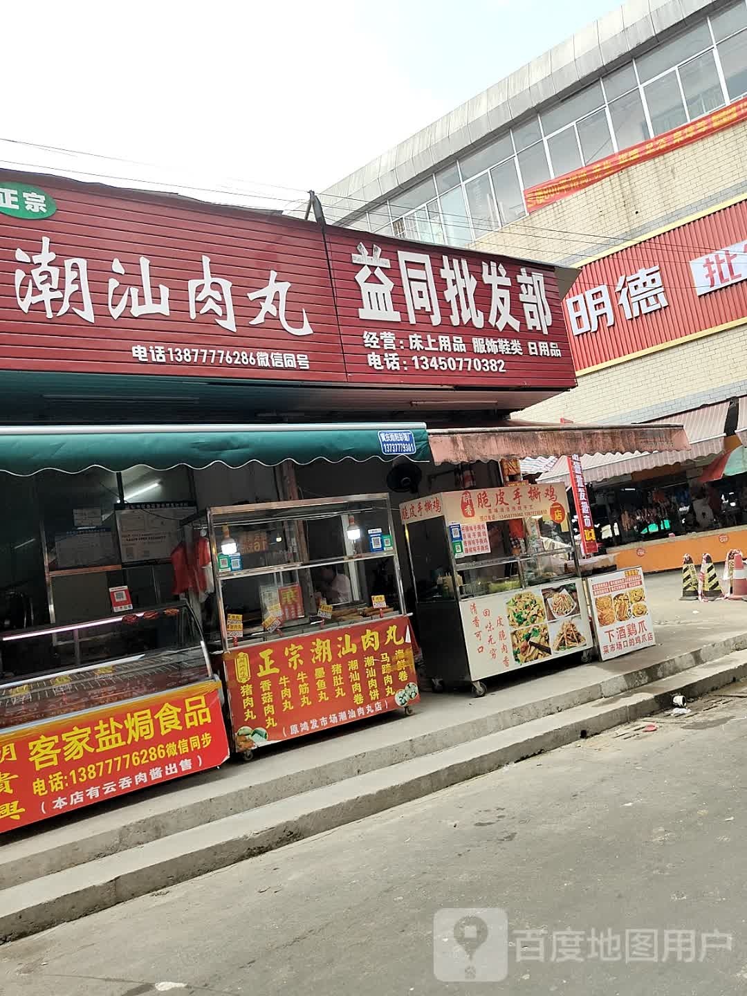 潮贵兴潮汕肉丸