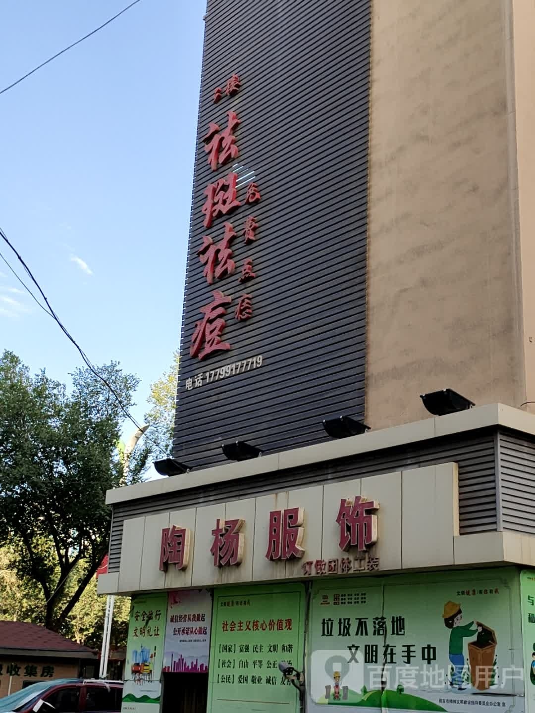 祛斑去痣