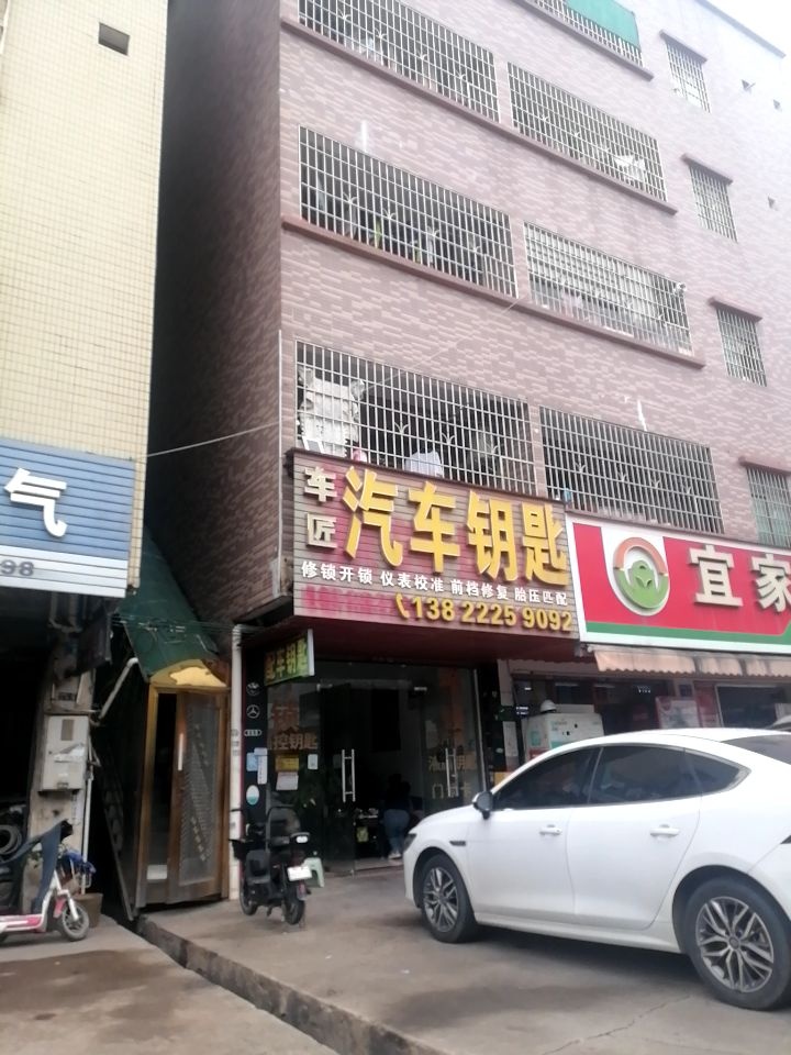 车匠汽车钥匙开锁